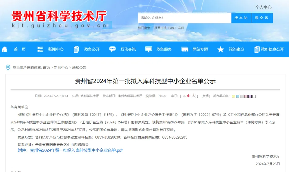 興黔科技入庫科技型中小企業(yè)